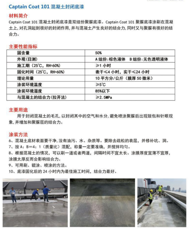 101混凝土封閉底漆(圖1) 101混凝土封閉底漆(圖1)